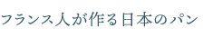 BREAD×Japan